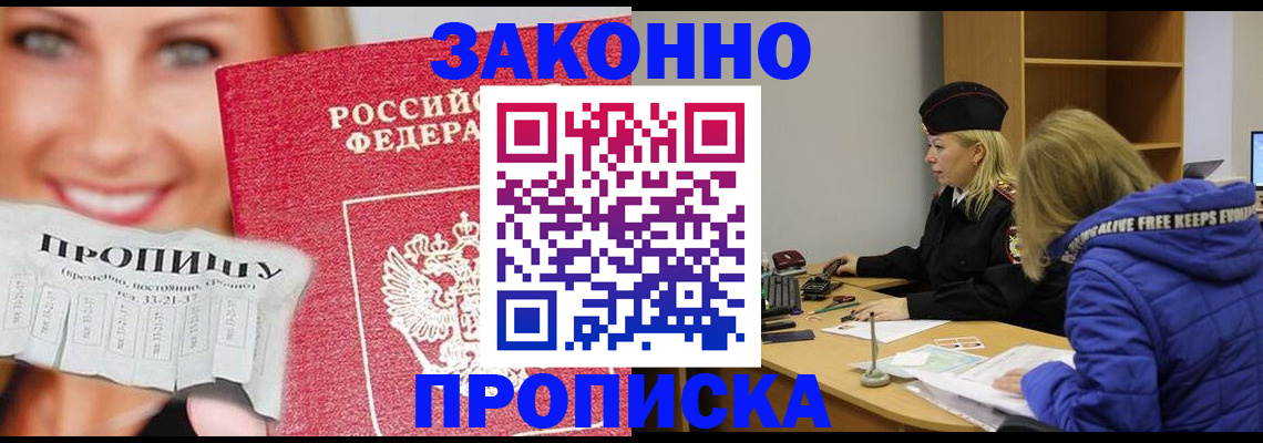 прописка 2025 в Оренбурге