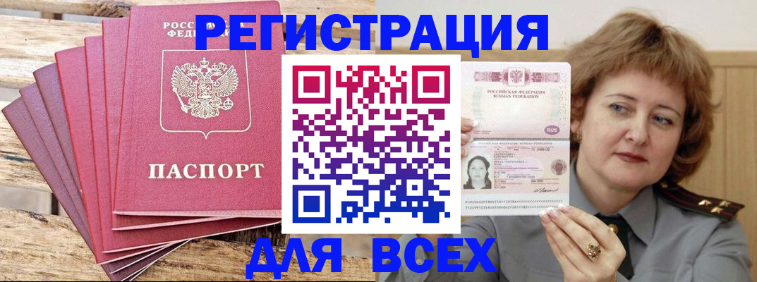 прописка от собственника в Оренбурге