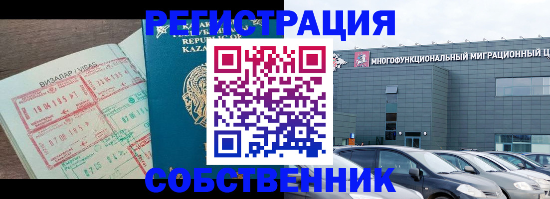 где прописаться в Оренбурге